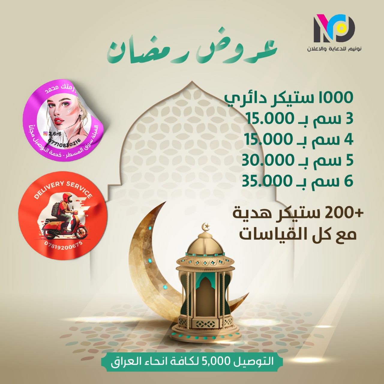 نو نيم للدعاية والاعلان | Baghdad