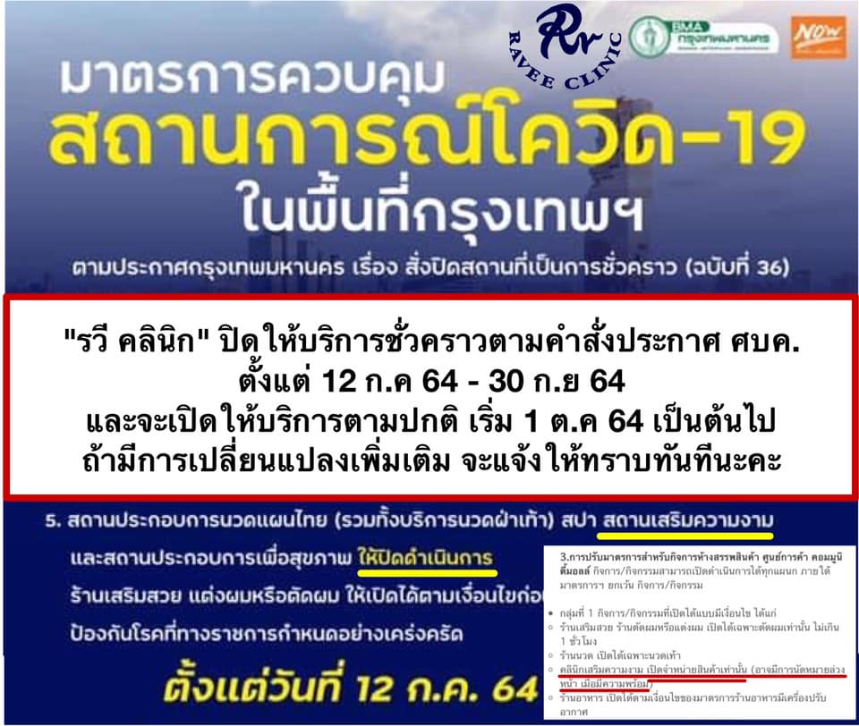 ‼️จากสถานการณ์COVID-19... - Ravee Clinic - รวี คลินิก