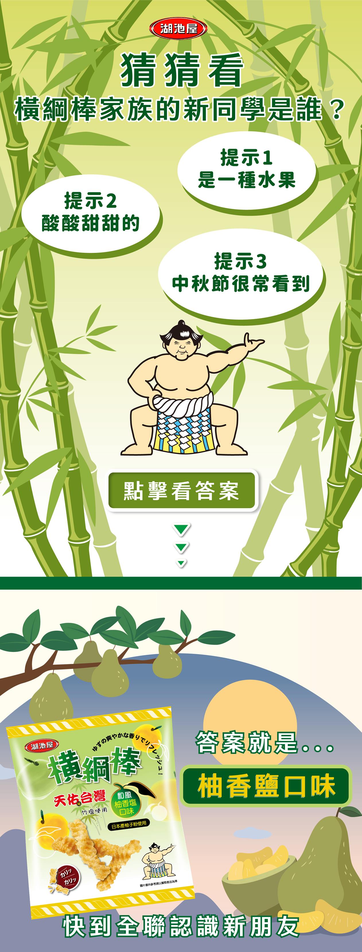 台灣湖池屋官方粉絲團 게시물 Facebook