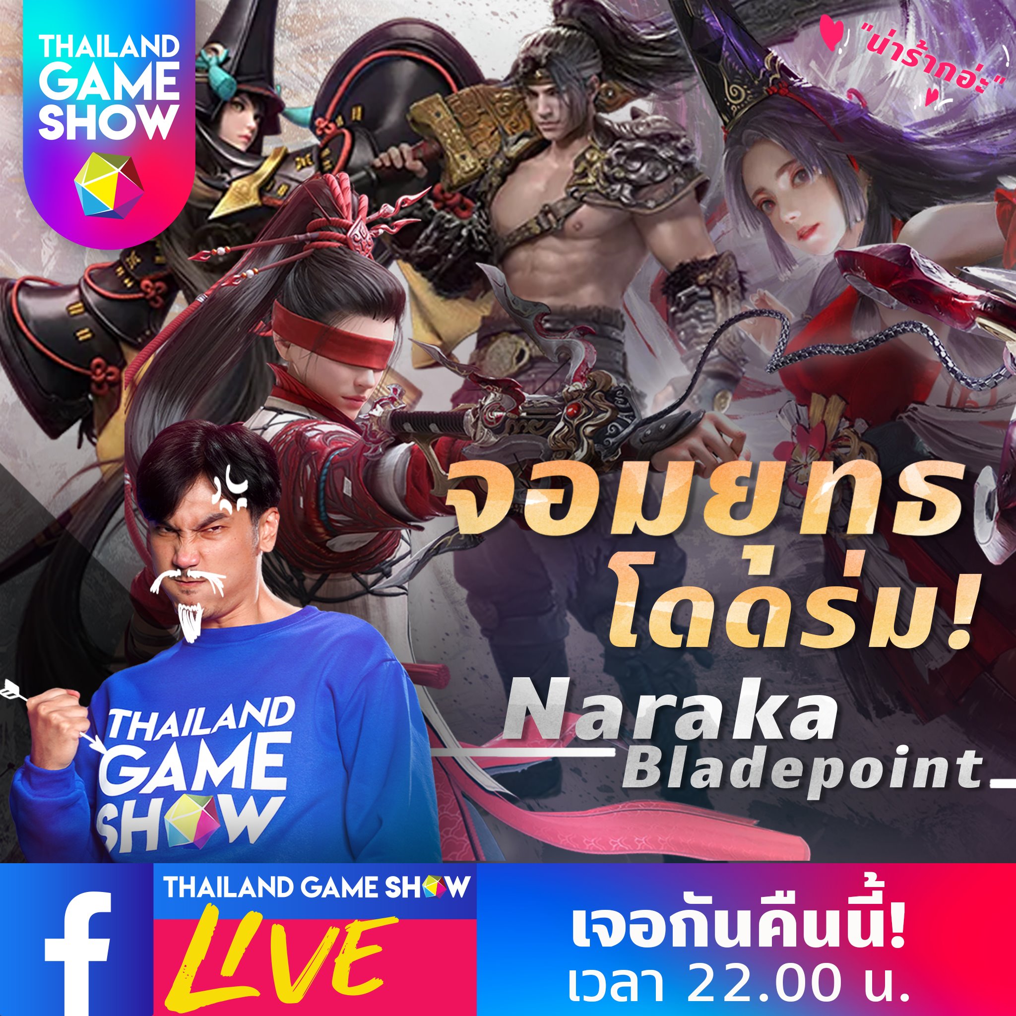 Naraka (อ่านว่านารากะ... - Thailand Game Show | Facebook