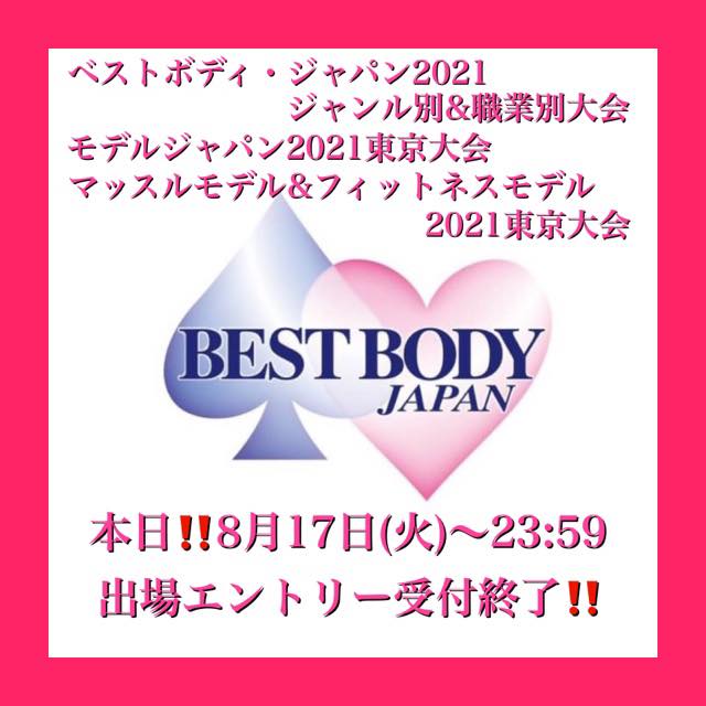 一般社団法人ベストボディ ジャパン協会 投稿 Facebook