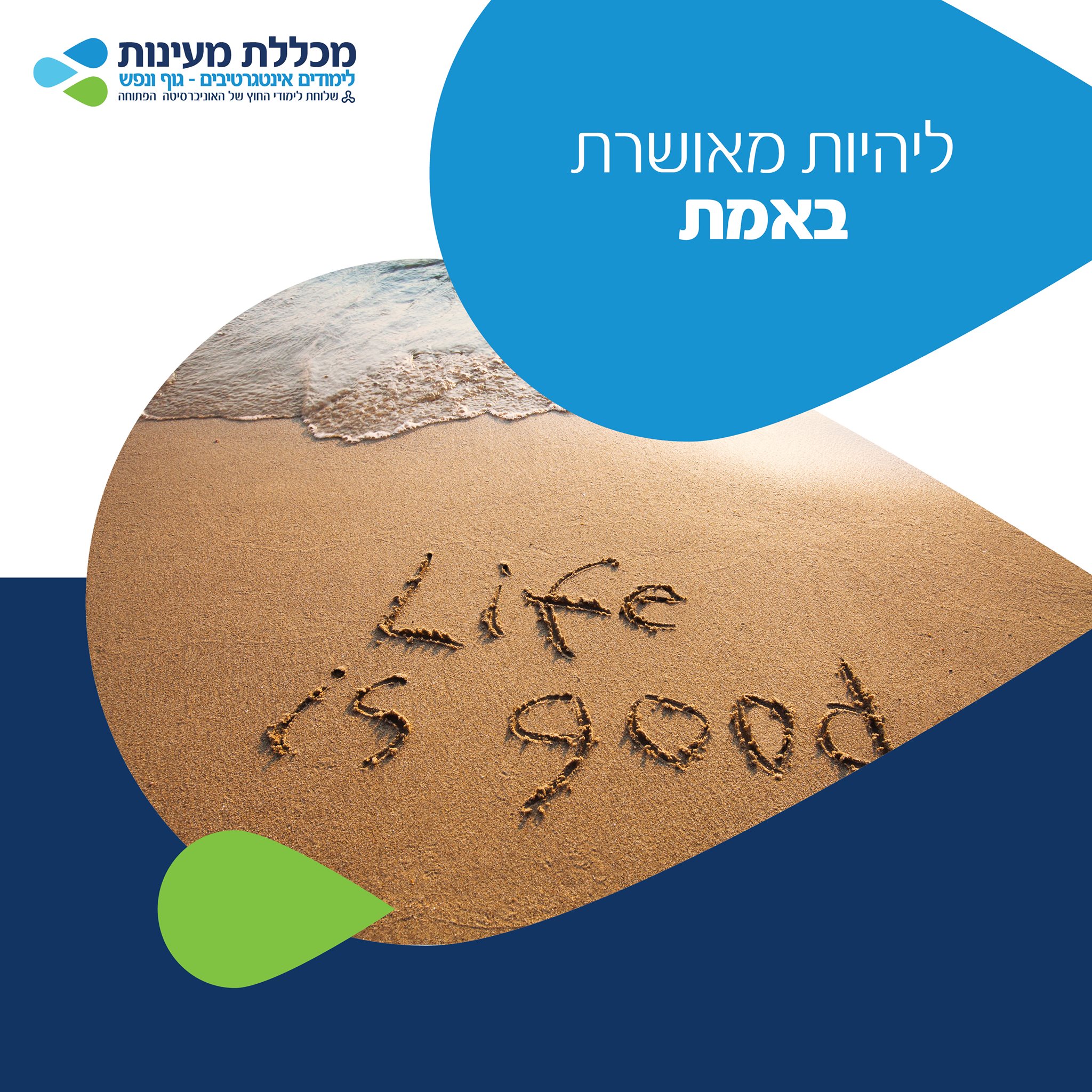 לואיז היי... - מכללת מעינות- לימודים אינטגרטיביים גופ-נפש | Facebook
