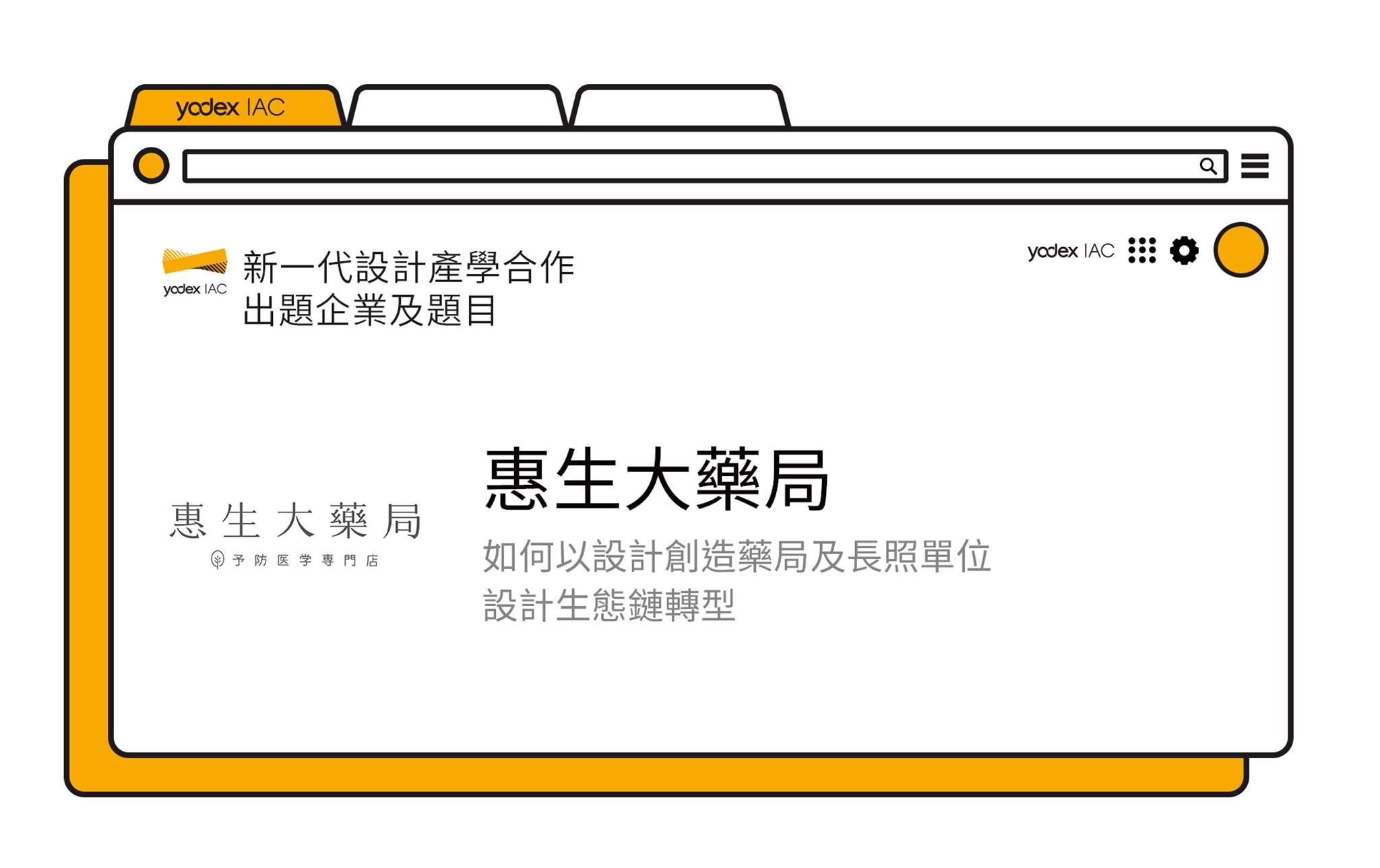 新一代設計的報名也接近尾聲了，把握最後機會一起組團用設計改變世界吧! - 惠生大藥局-Keisei Pharmacy | Facebook