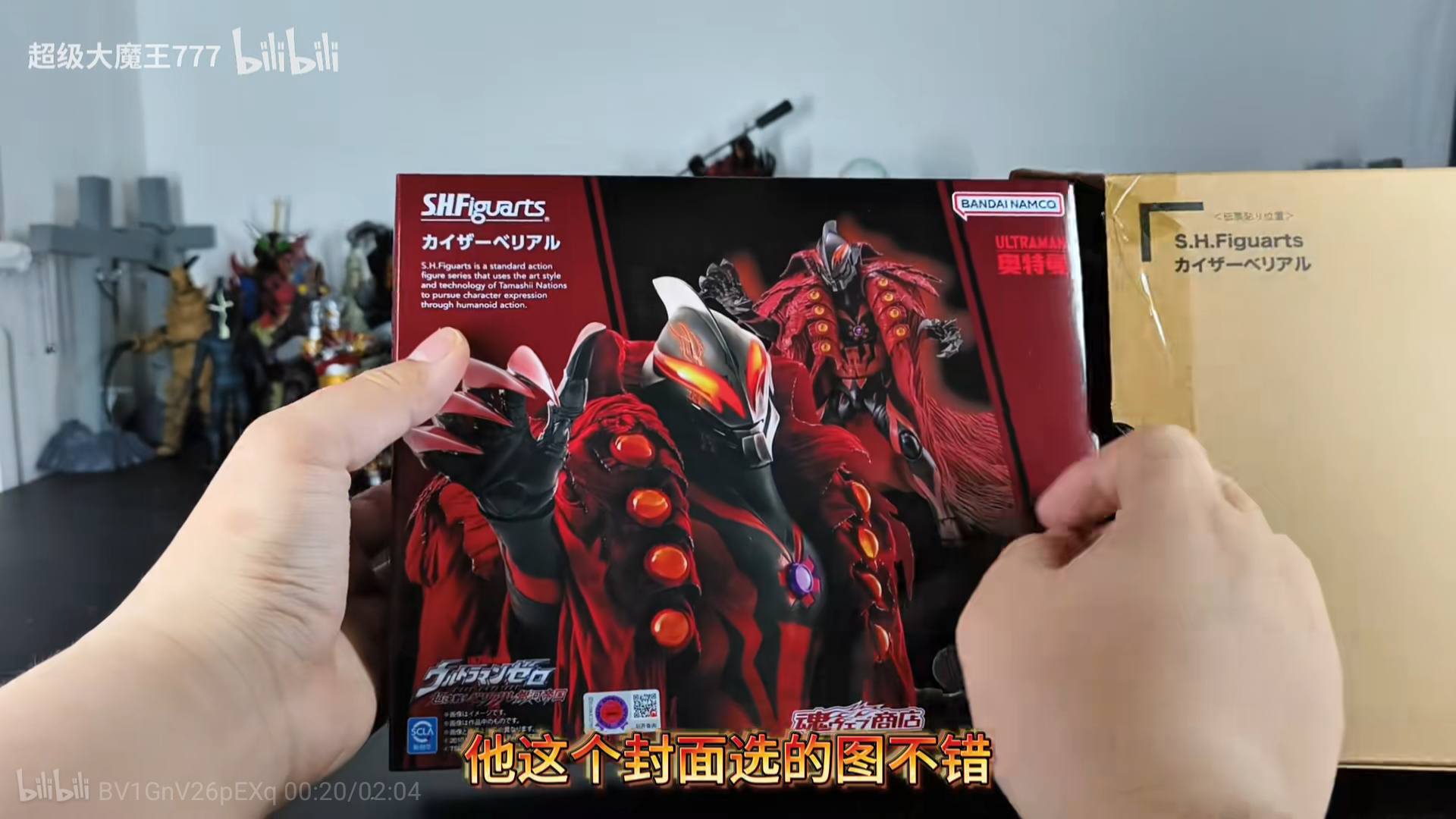 Shf Kaiser Belial 超级大魔王777 超级大魔王777blibili bilibili 