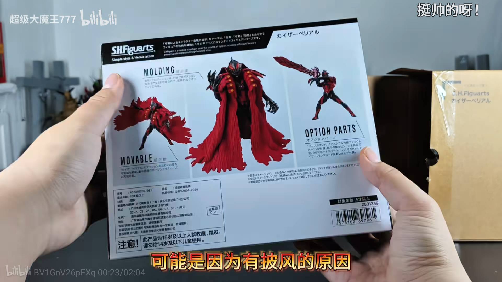 Shf Kaiser Belial 超级大魔王777 超级大魔王777blibili bilibili 