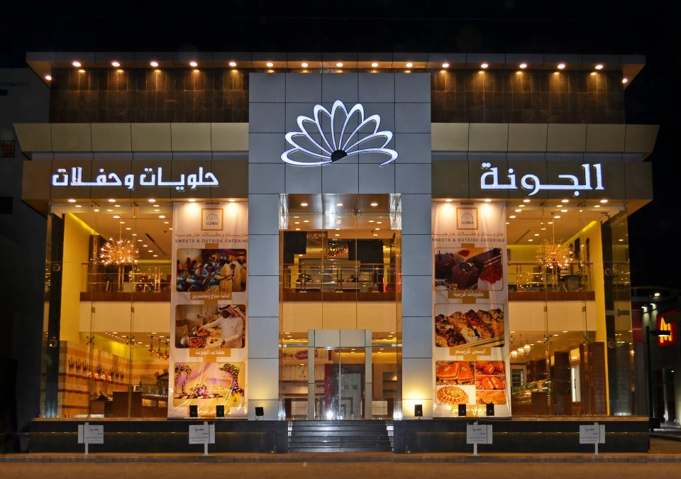 شركة الجونة للحلويات والحفلات الخارجية فرع الشوقية مكة المكرمة هاتف 025674444 Facebook