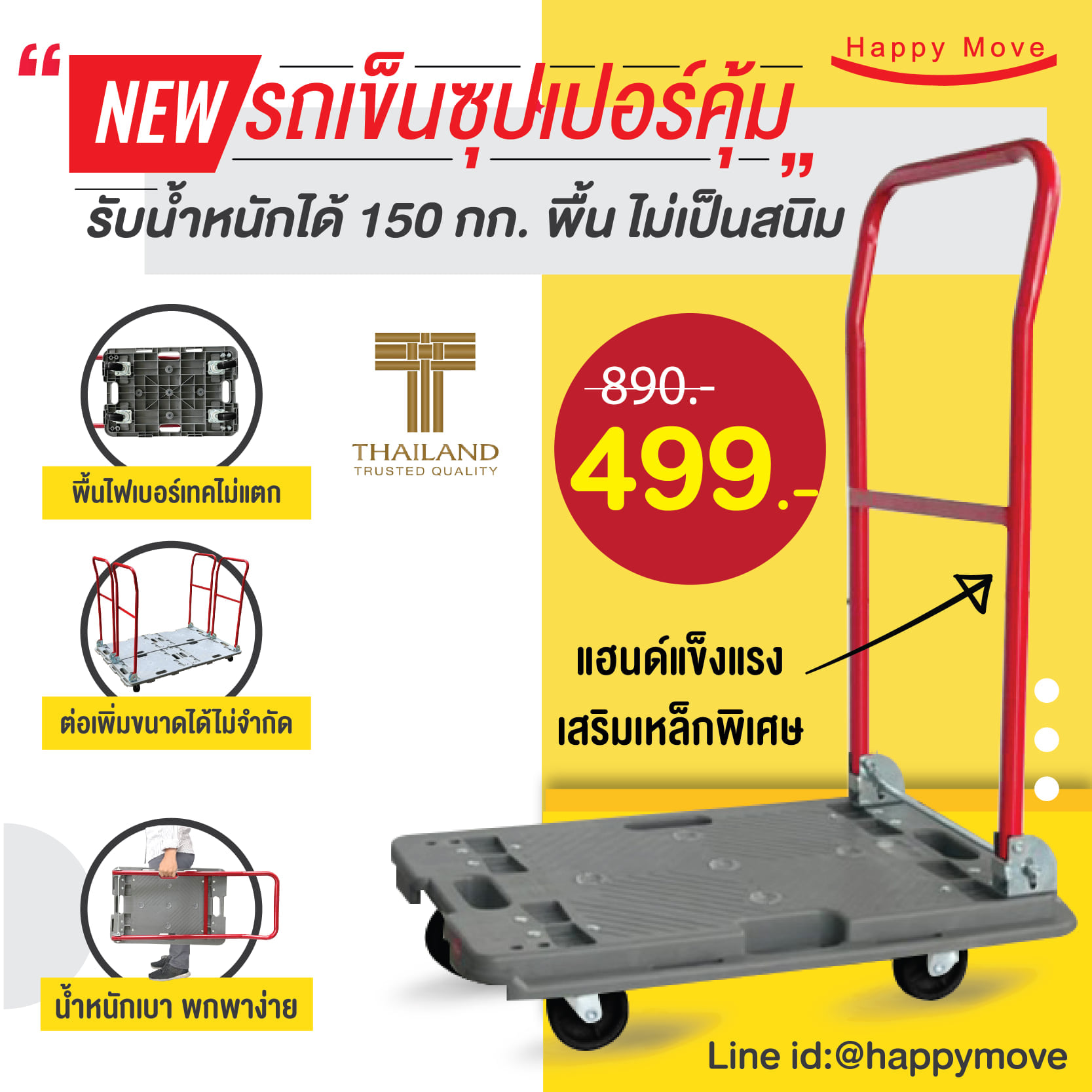 หากใครกำลังมองหารถเข็นของ 🧐... - Happy Move Thailand | Facebook