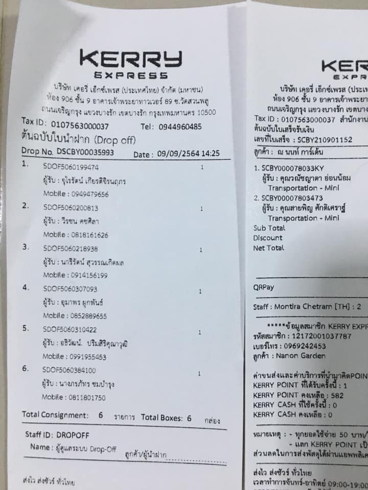ณ นนท์ การ์เด้น - 📦🚚 แจ้งเลข Tracking Kerry Expres 📆... | Facebook