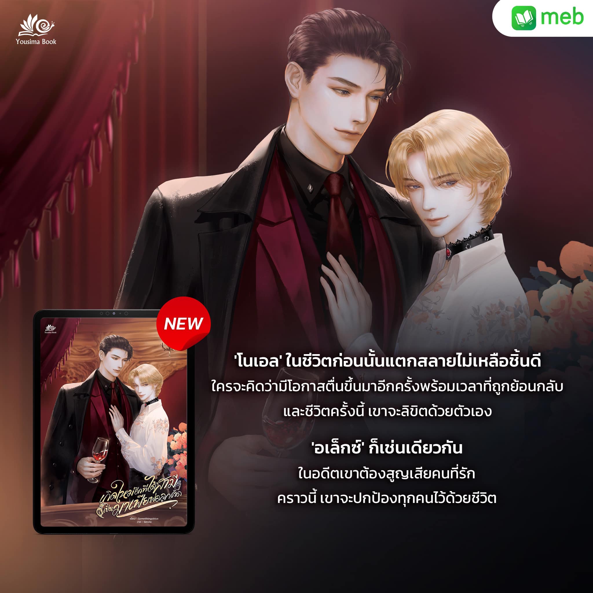 YousimaBook - 📣 New E-book เรื่องที่ทุกคนร้องขอกันมากที่สุด น้องยูจัด ...