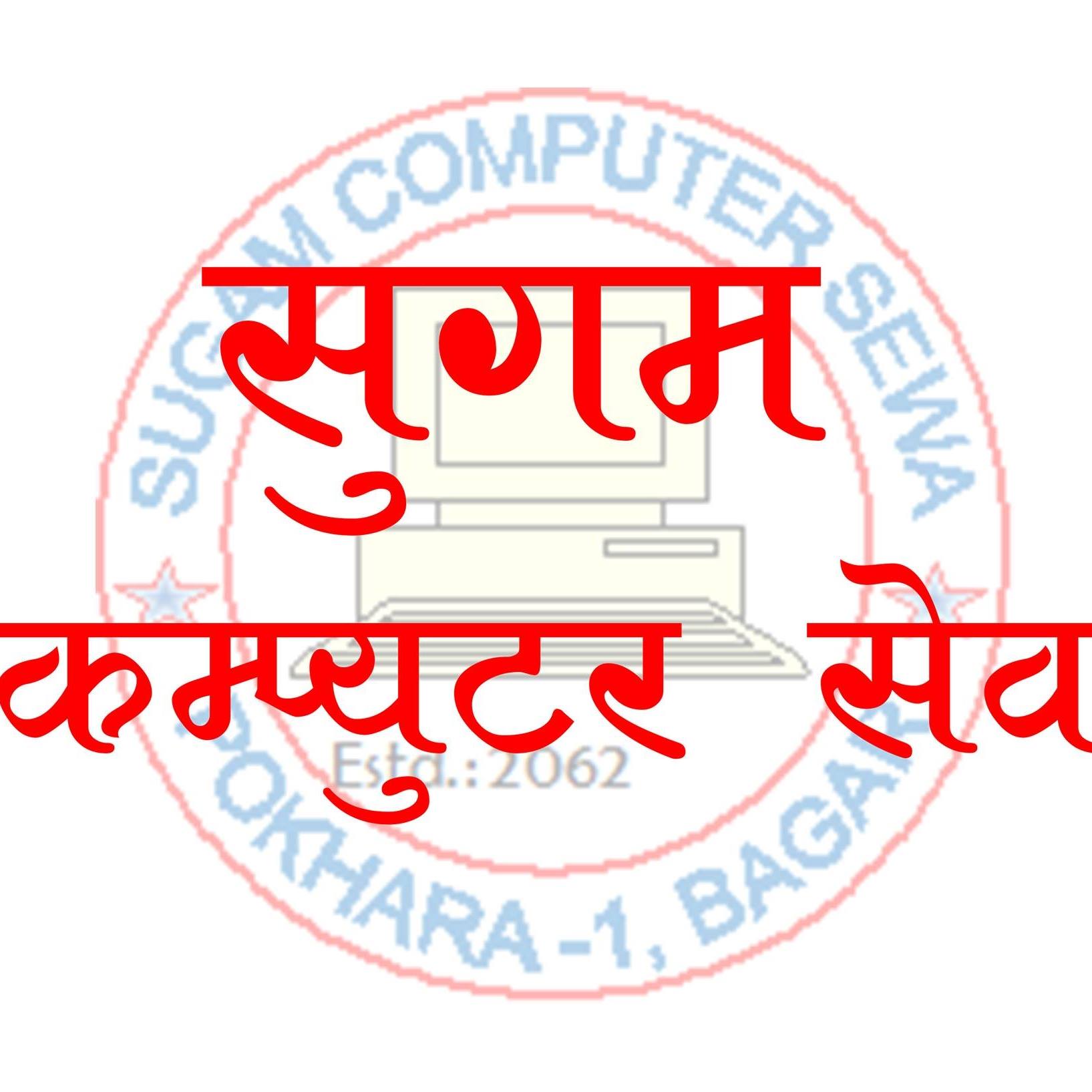Sugam Computer Sewa | Bagar