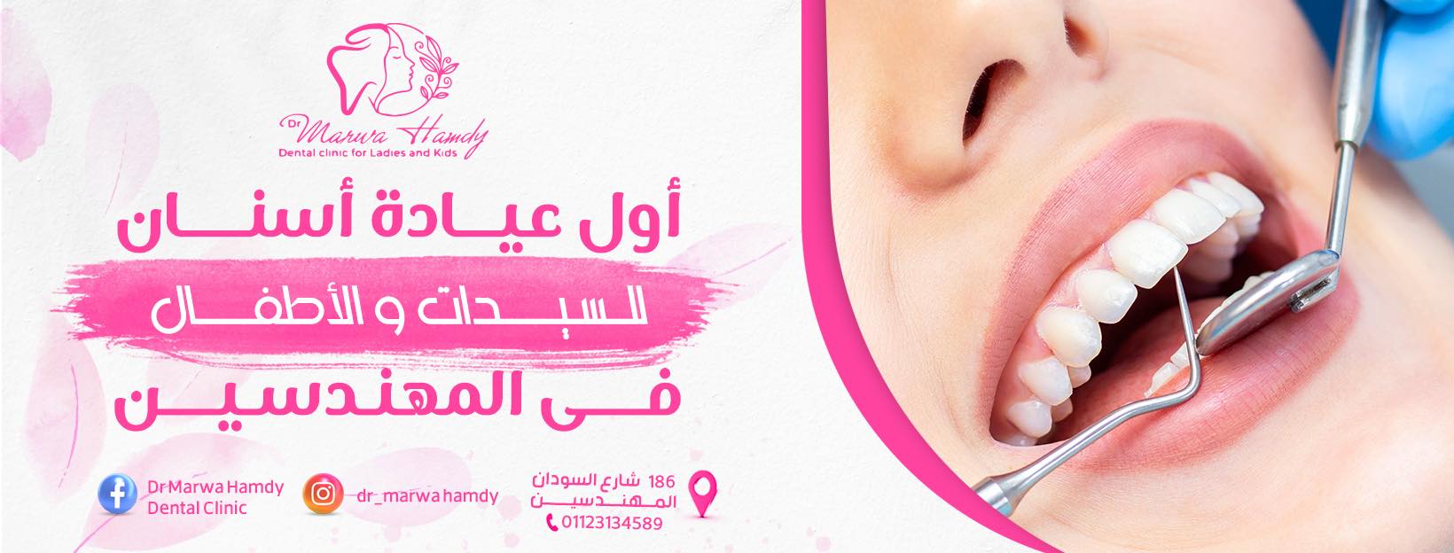 Dr.Asmaa Rashed Dental Clinic - عدم تنظيف الأسنان يُحوّل 