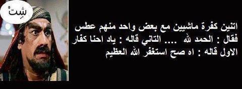 البضان بضان ولو علقو في بضانو بضان