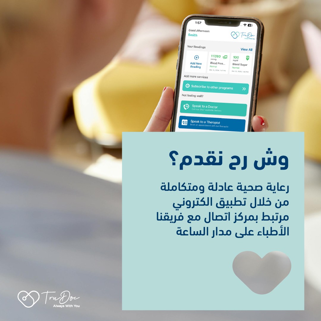 TruDoc KSA | Riyadh