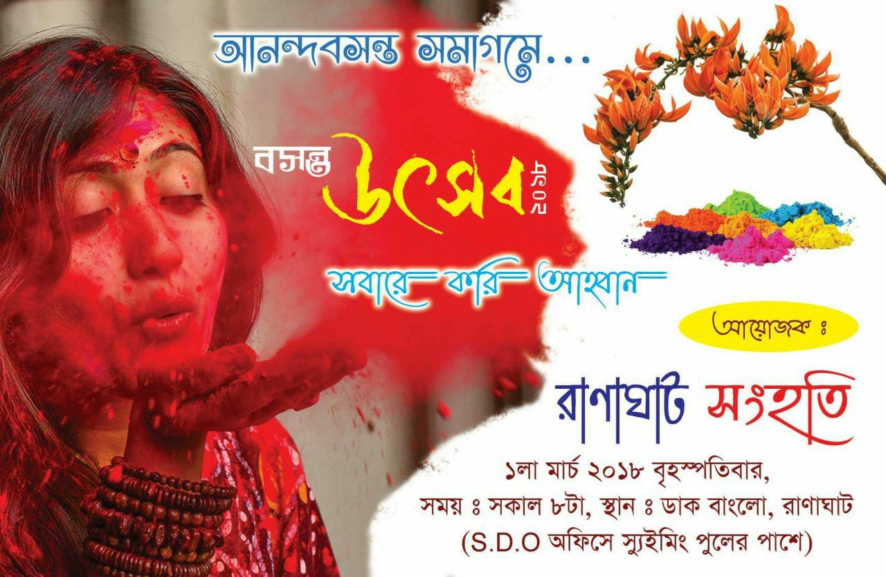 Ranaghat Samhati