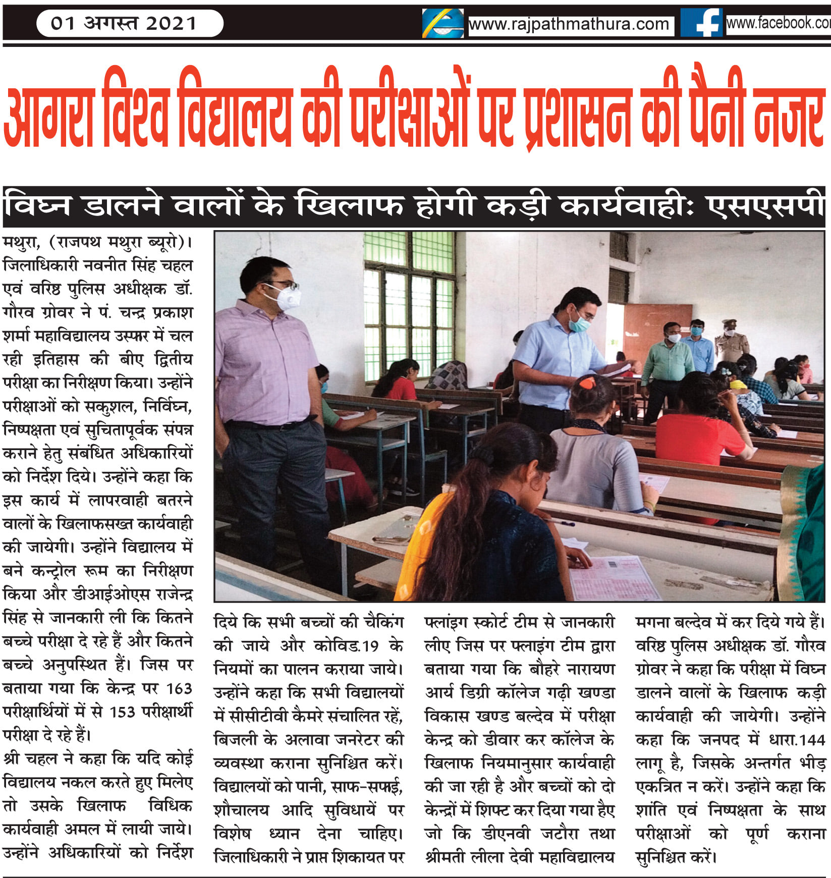 P.C.P.S. Group of Institutions | Mathura