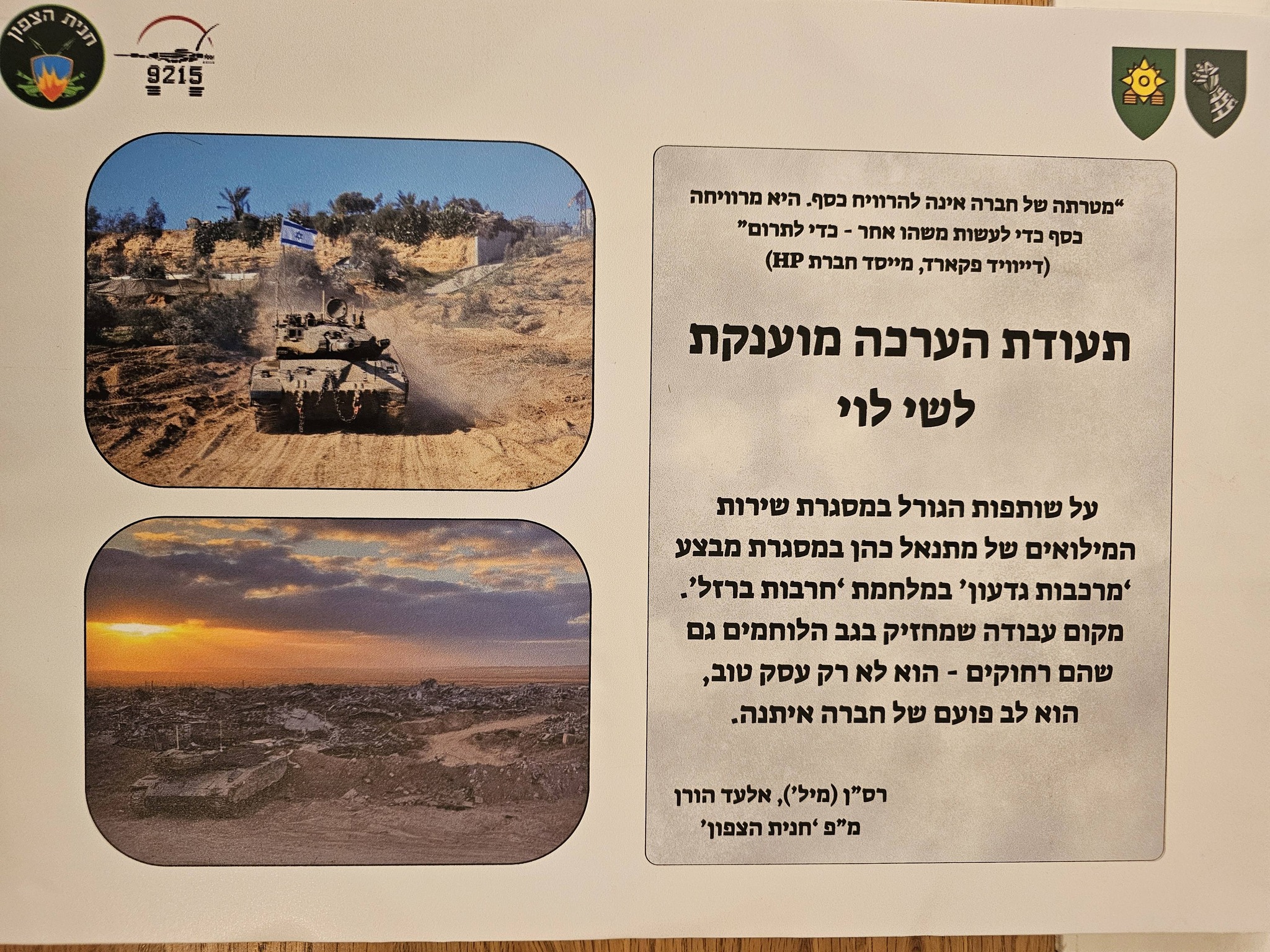 שי לוי