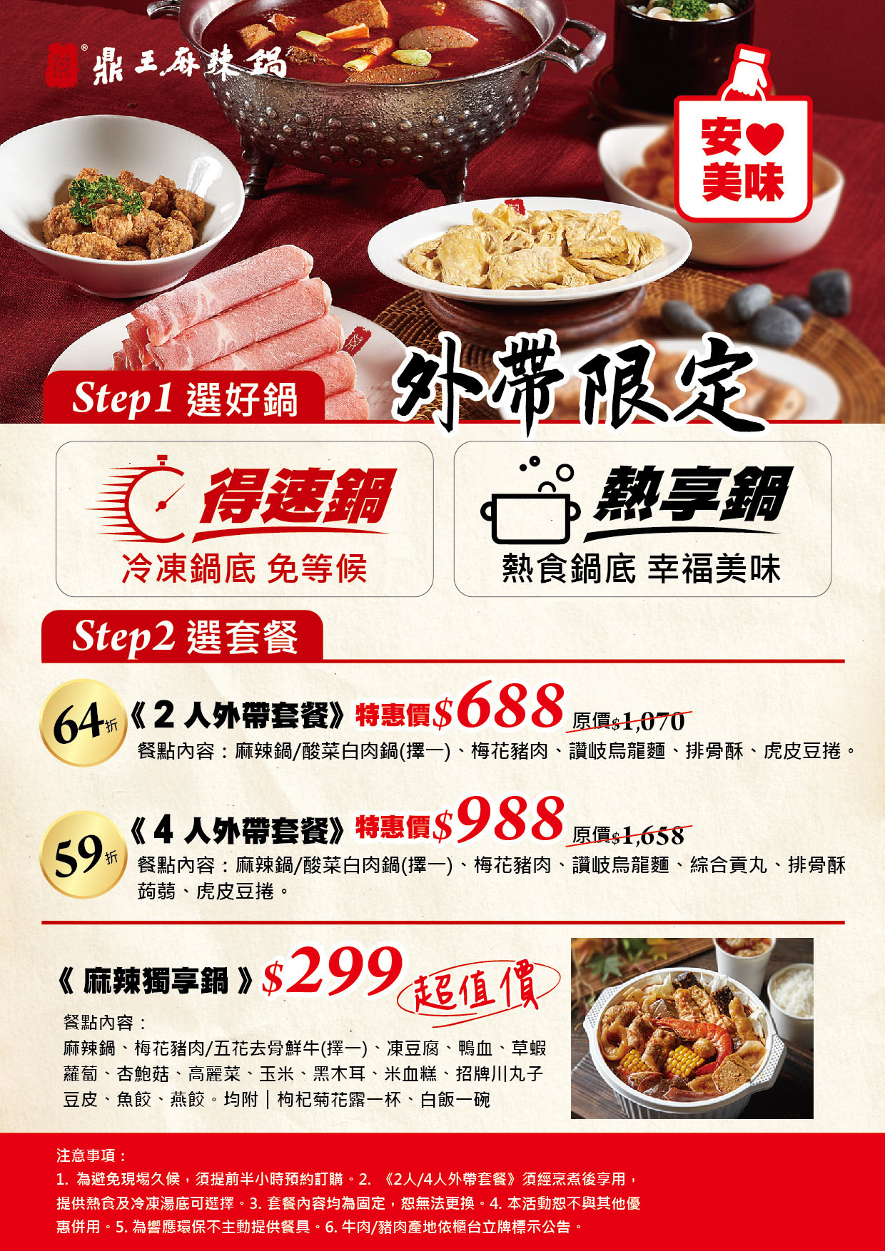 鼎王麻辣鍋 - 鼎王外帶開放線上訂購囉！🎉🎉 得速鍋 免等候、熱享鍋 幸福美味 2人/4人外帶套餐 ＄688起 ... | Facebook