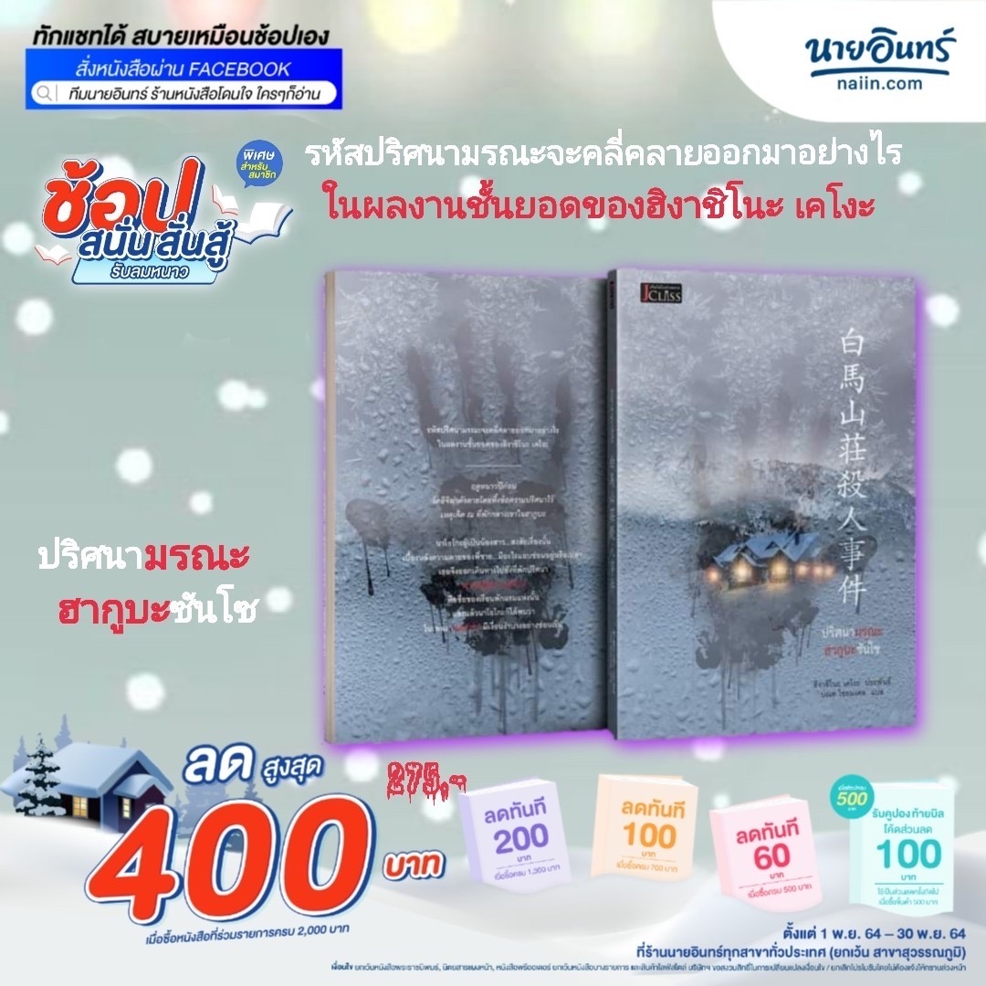 รห... - ทีมนายอินทร์ แฟชั่น-มีนบุรี ร้านหนังสือโดนใจใครๆก็อ่าน