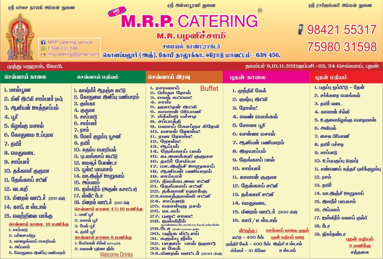 MRP Catering Services | Gobichettipalayam