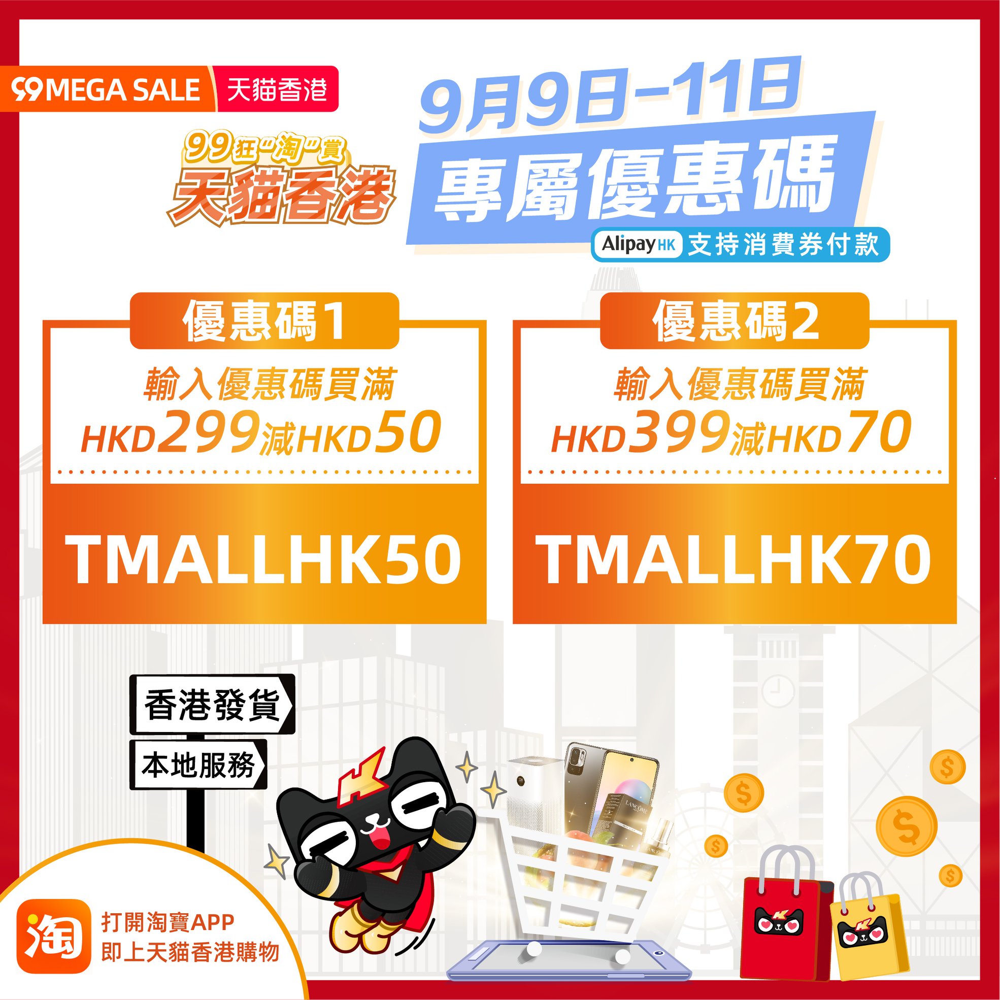 Taobao 淘寶 - 【萬眾期待天貓香港Promo Code!!😍】...