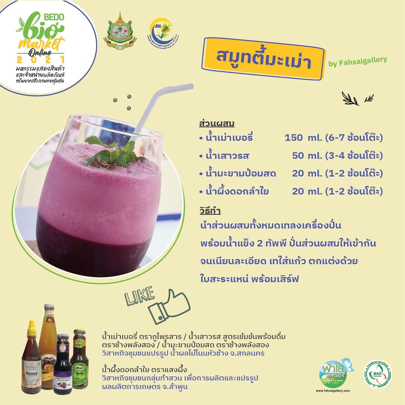 BEDO Thailand - แจกสูตรเมนูสาธิต ในงาน BEDO Bio Market... | Facebook