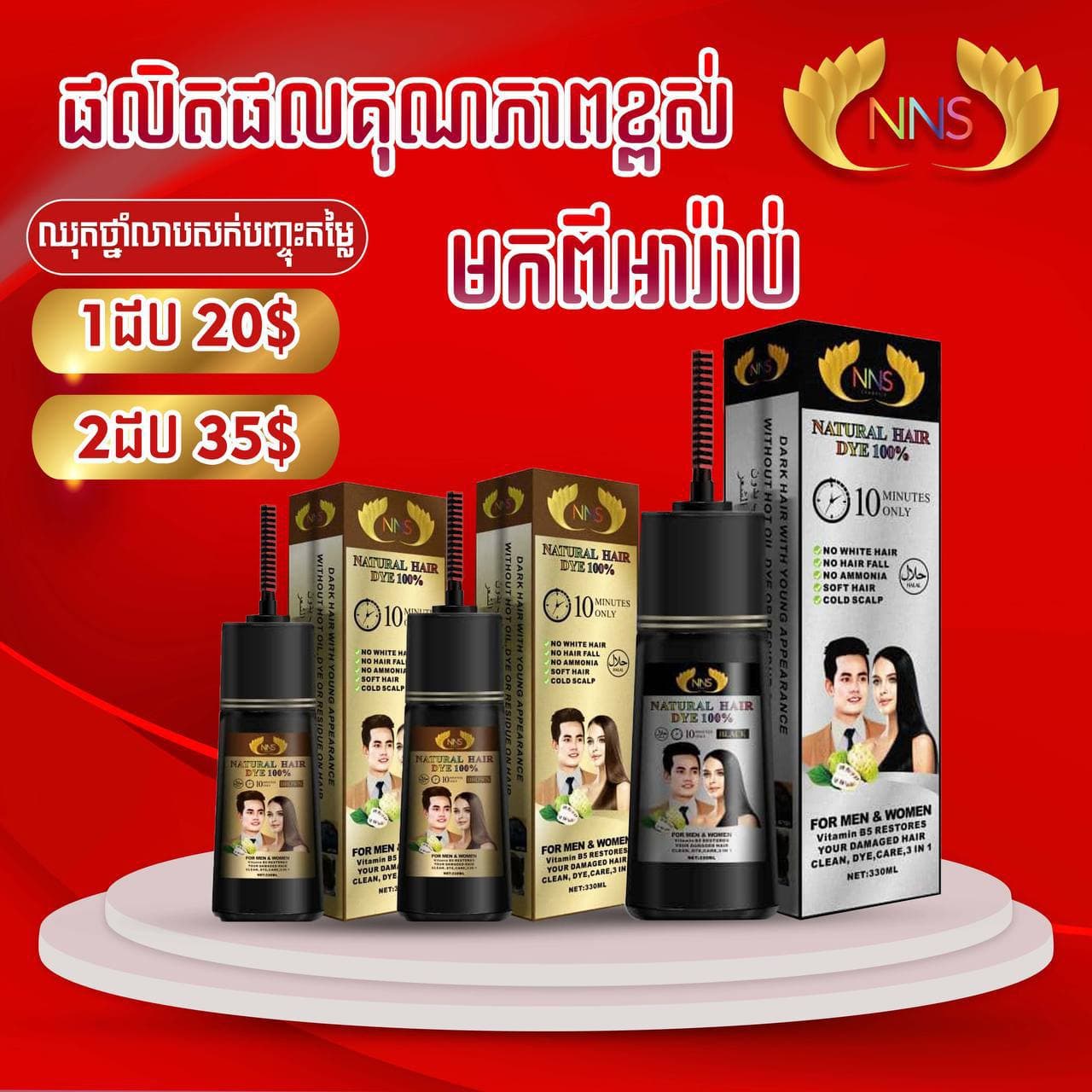 NNS ថ្នាំលាបសក់ស្កូវ added a new photo. - NNS ថ្នាំលាបសក់ស្កូវ