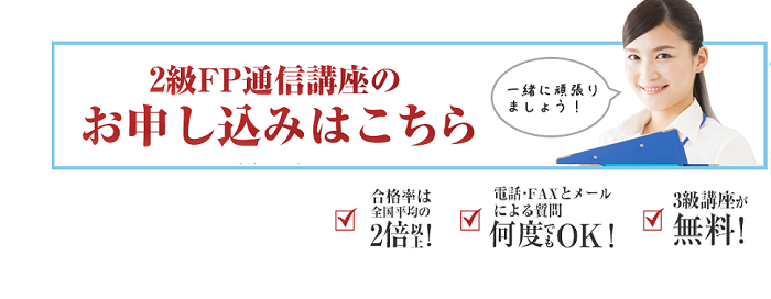 ECCビジネススクール fp通信講座