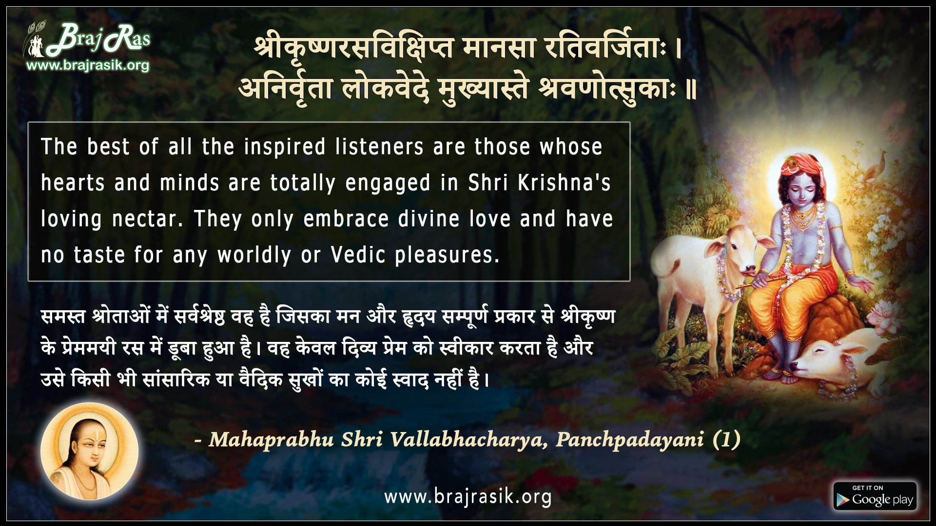 Braj Ras - Bliss of Braj Vrindavan - Shrikrishnarasavikshipt Maanasa ...