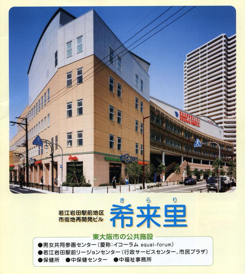 若江 岩田 駅前 市民 プラザ