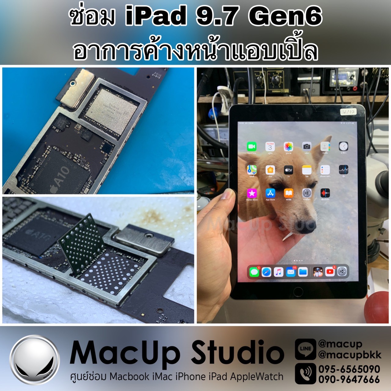 MacUp Studio - iPad 9.7 Gen 6 อาการค้างหน้าแอปเปิ้ล... | Facebook