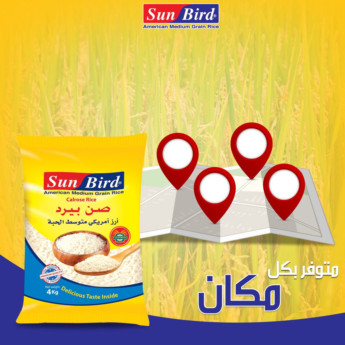 أرز صن بيرد متوفر بكل مكان 😍💛... - Sun Bird Rice أرزصن بيرد