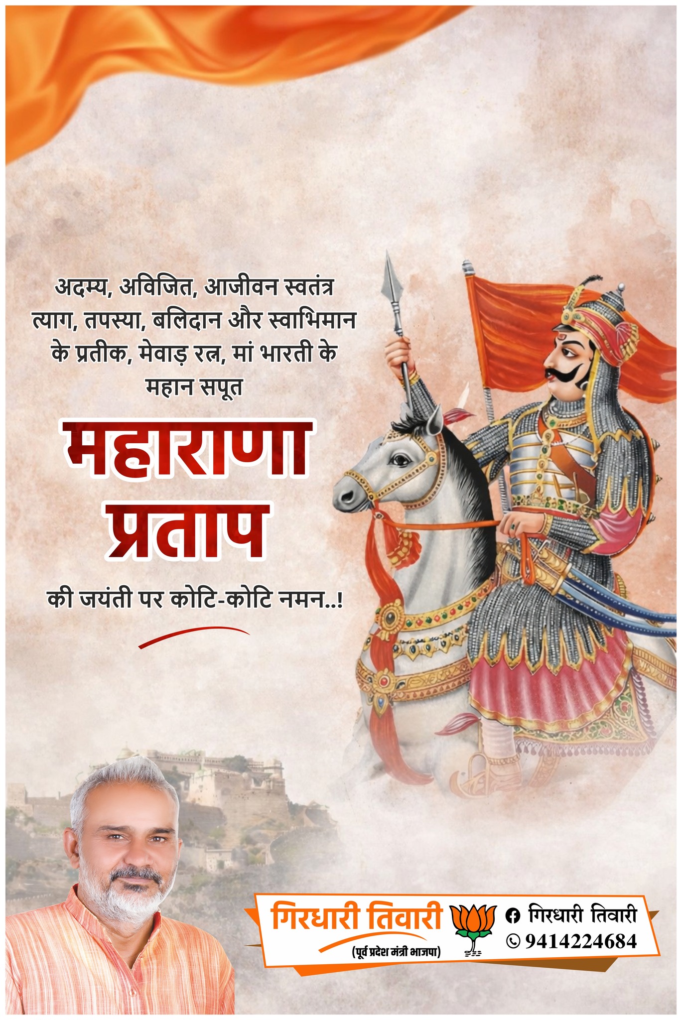 Girdhari Tiwari Bharatpur गिरधारी तिवाड़ी