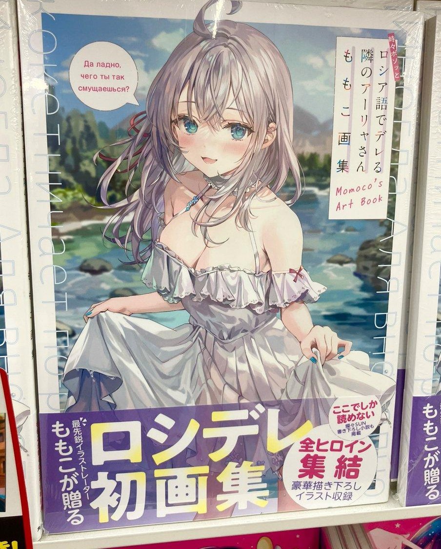 Art book ロシデレももこ ロシデレ ももこ画集発売記念 キャラファイン