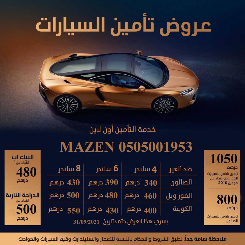 تأمين سيارات Car Insurance Ta2men الامارات Photos Facebook