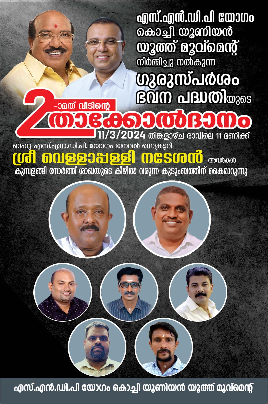 Sndp Kochi Union Youth Movement