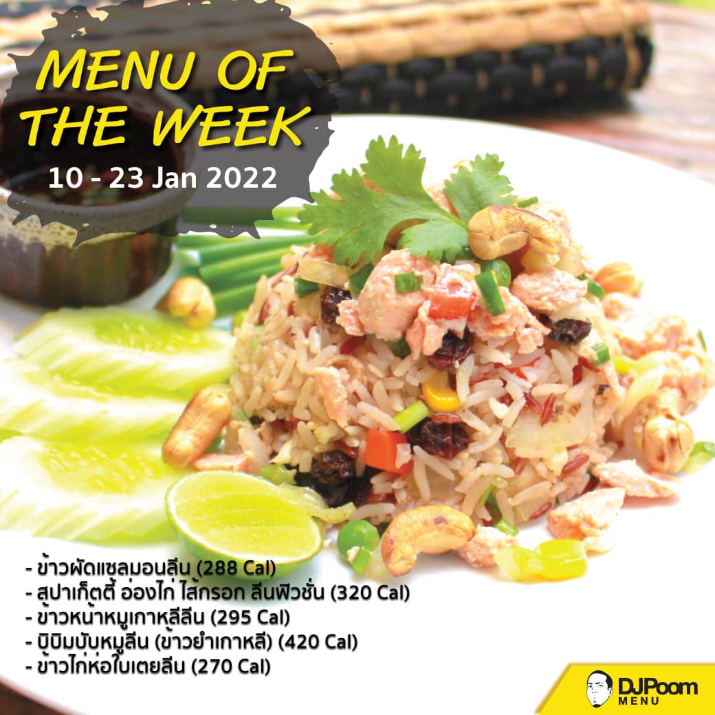 Menu of the week !!!... - DJ Poom Menu อาหารคลีนเพื่อสุขภาพ | Facebook