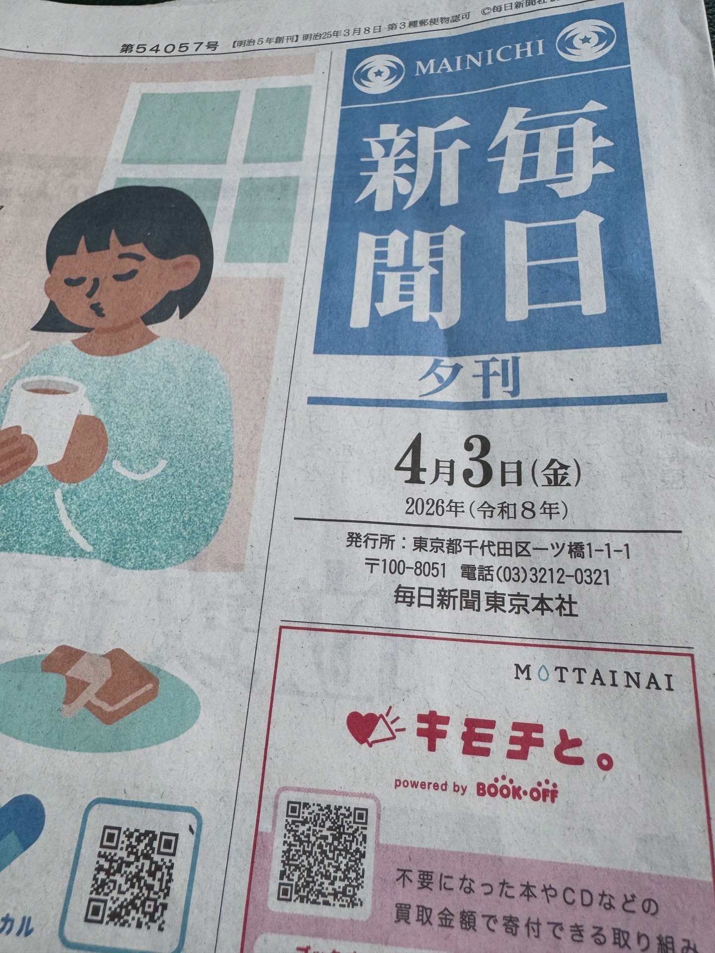 毎日新聞夕刊に掲載いただきました！】 本日4/3(金)毎日新聞夕刊の 