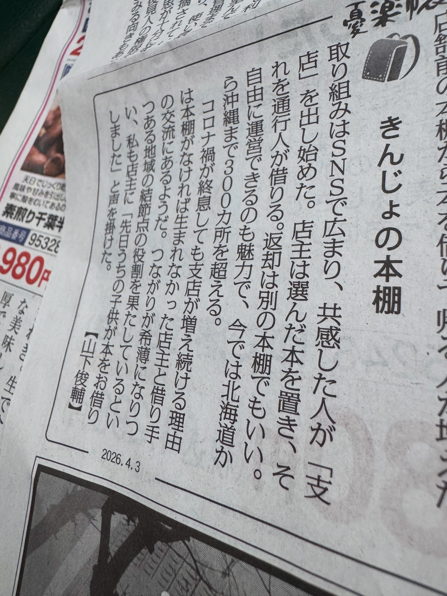 毎日新聞夕刊に掲載いただきました！】 本日4/3(金)毎日新聞夕刊の 