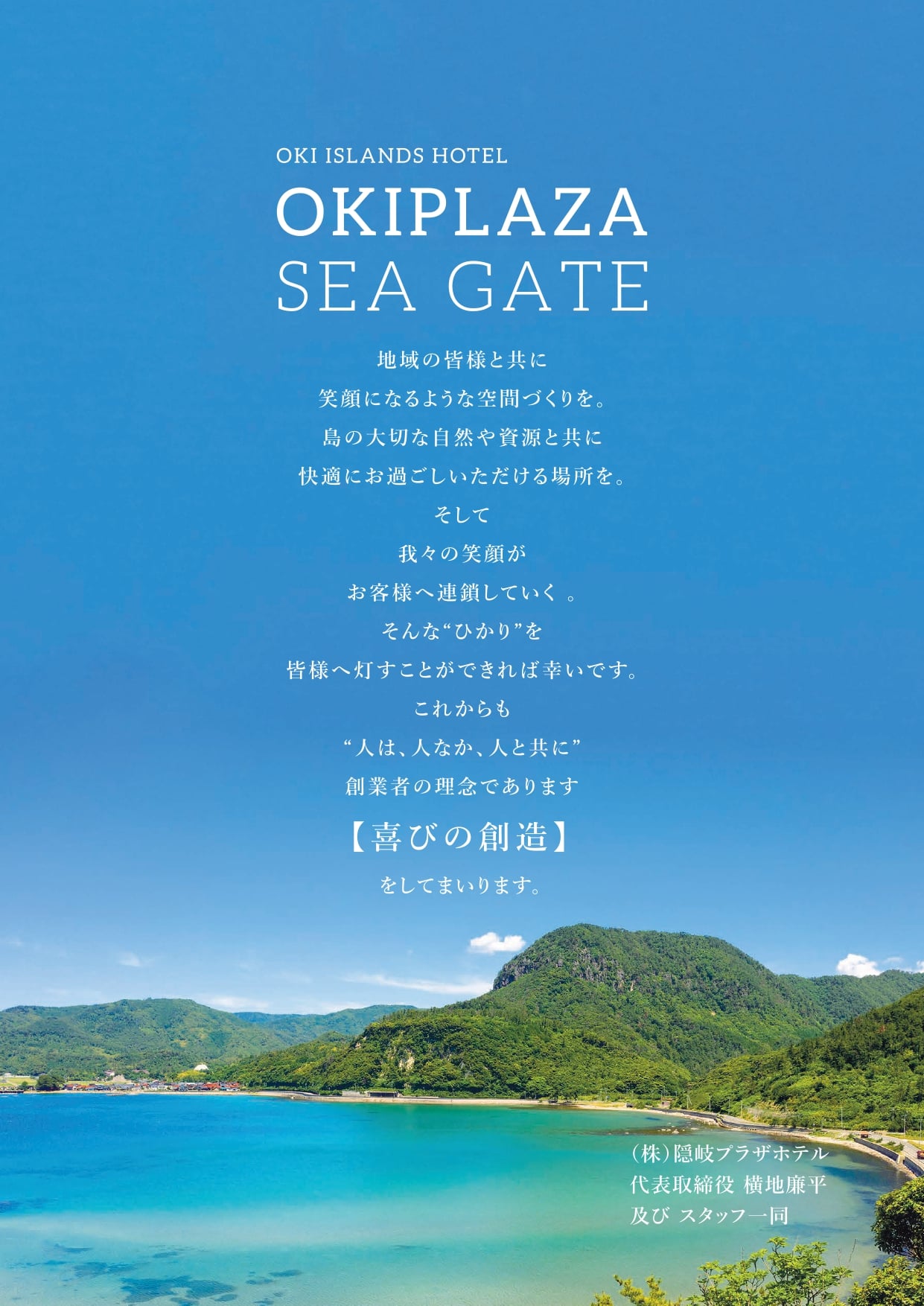 隠岐プラザホテル Home Facebook