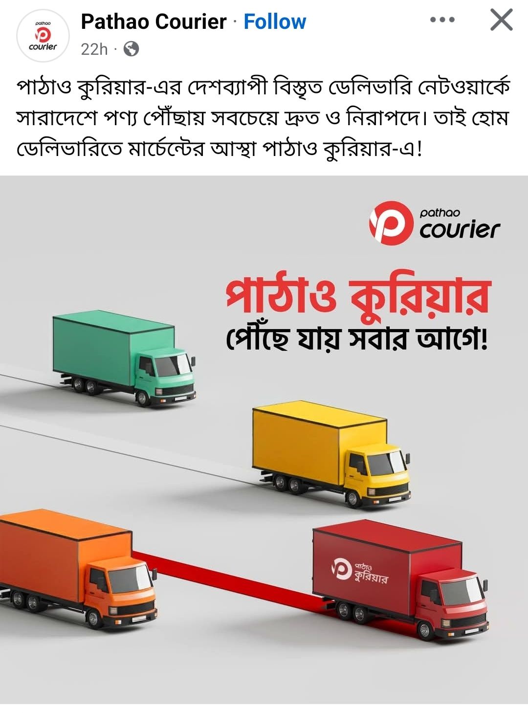 Pathao Merchant Community | পাঠাও দেশের একমাত্র **** কুরিয়ার, রাইডার ...