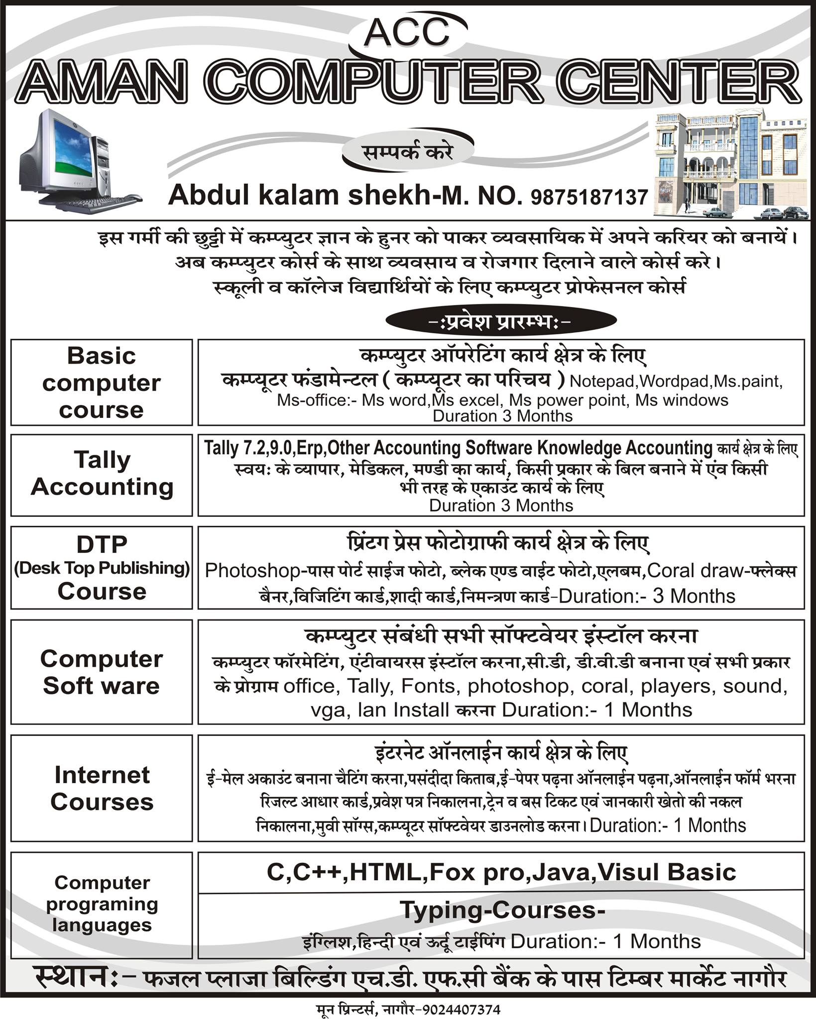 Aman Computer Institute of computer education | Nagaur Marwar
