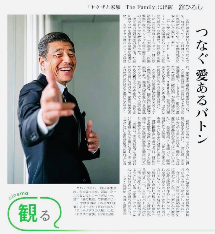 舘ひろし