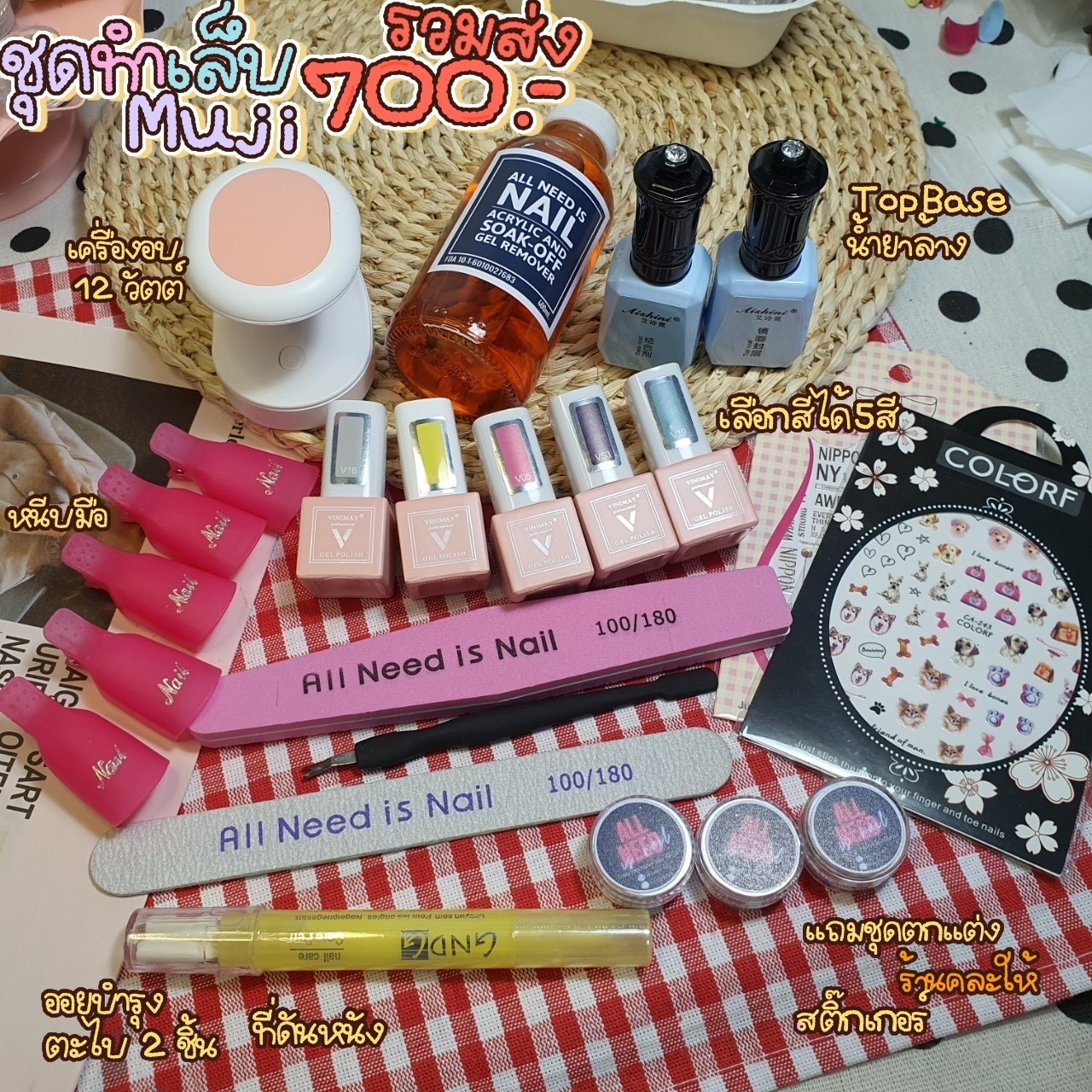 🔥มาแล้ว🔥 set muji mini 700฿ รวมส่ง... - All need is nail