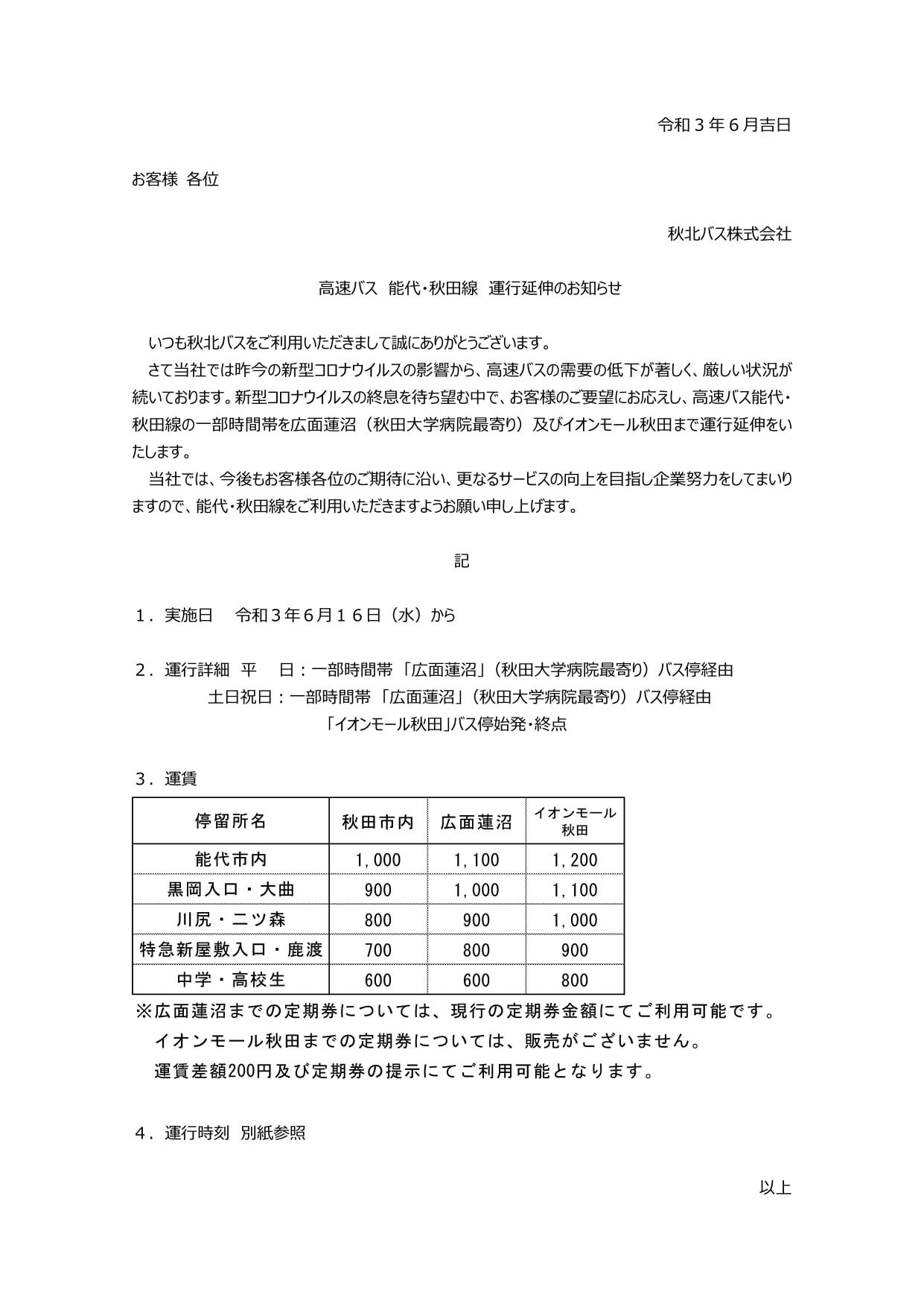 秋北バス株式会社 Posts Facebook