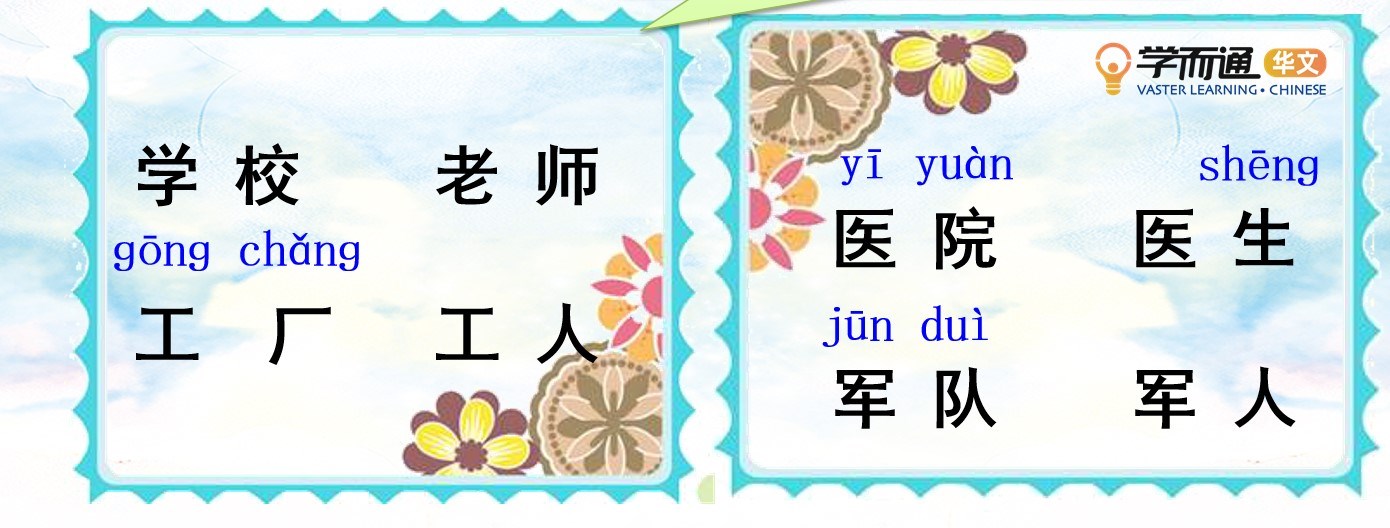 学而通 Vaster Learning