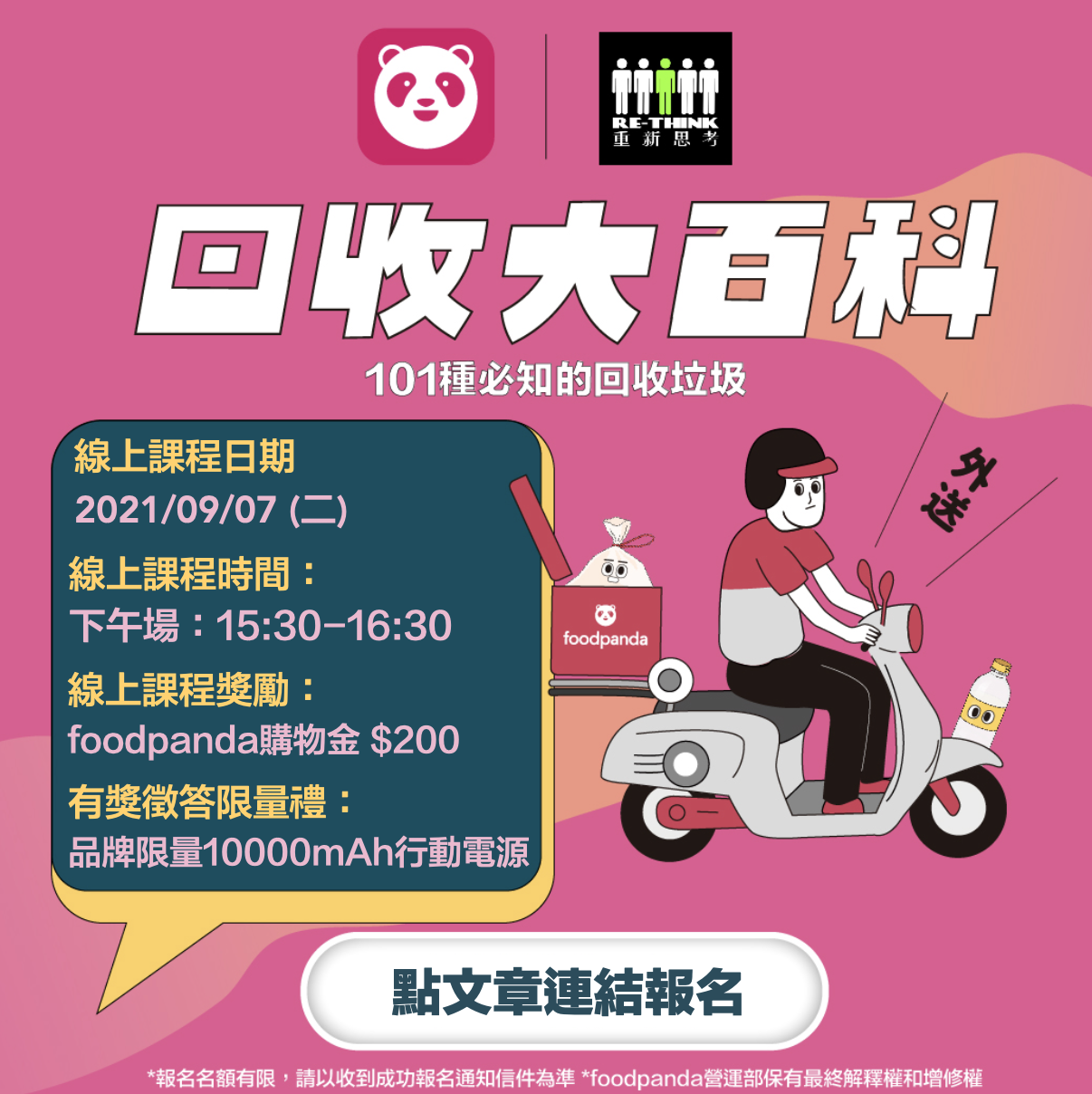 🌎foodpanda回收大百科【線上】課程2🌍... - foodpanda riders | Facebook