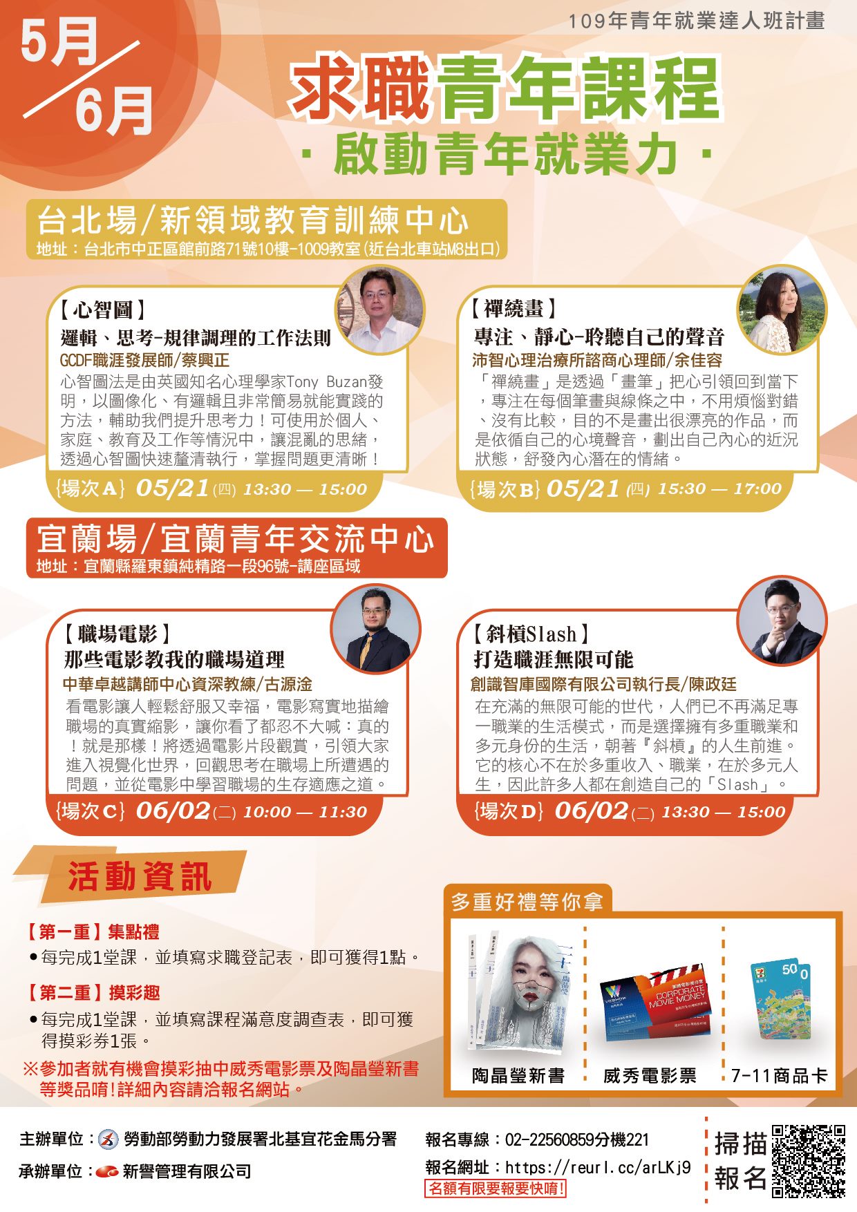 政職涯nccu Careering 勞動部勞動力發展署北基宜花金馬分署5 6月份的免費職涯講座 講座資訊 台北場 日期 5月21日 四 地點 新領域教育訓練中心 10樓1009教室 台北市中正區館前路71號 近台北車站m8出口 場次a 時間 13 30 15 00 主題 心智圖 邏輯 思考