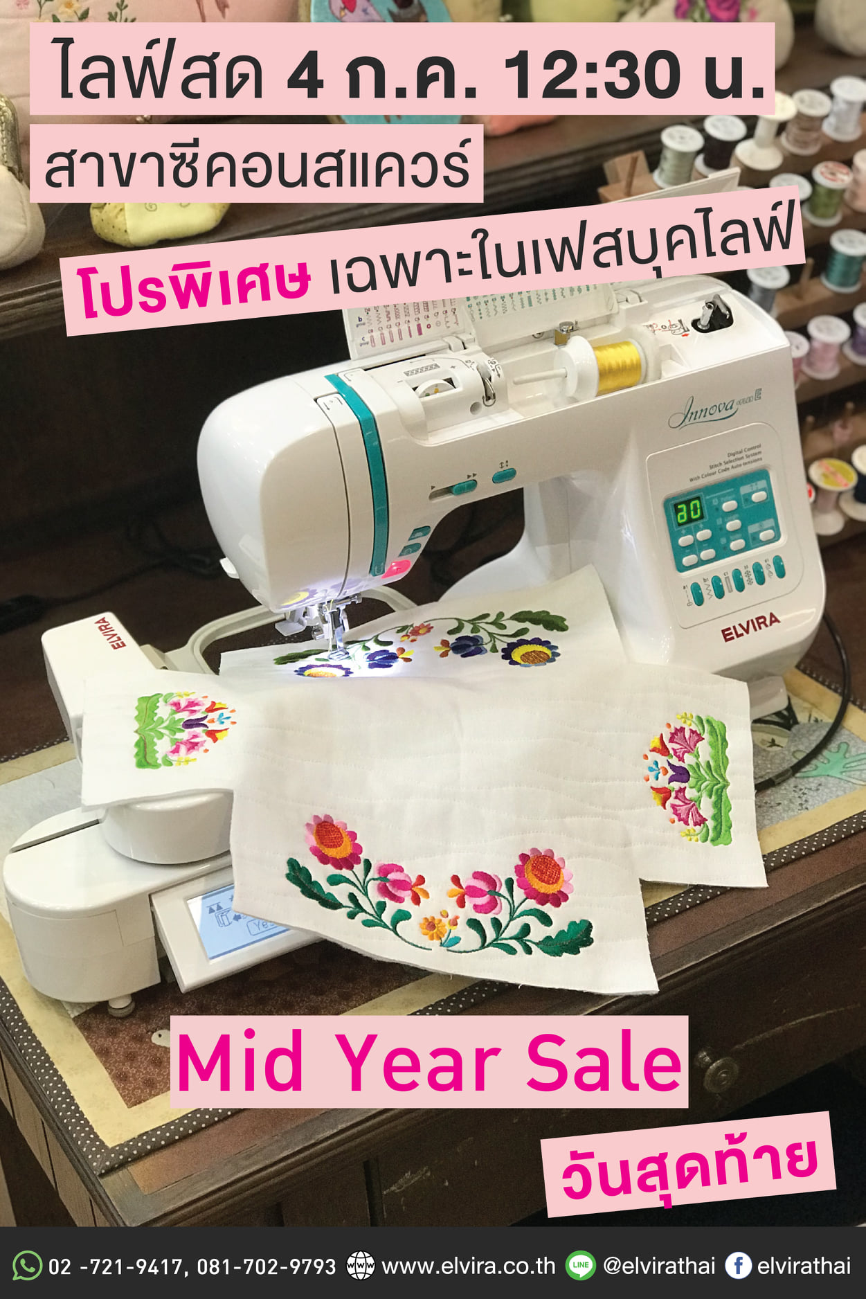 ELVIRA - วันสุดท้าย! ลดราคาสุดพิเศษ Mid Year Sale On Tour...