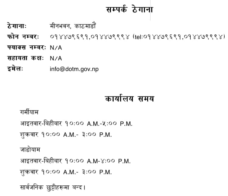 Department of Transport Management , Nepal | Kathmandu