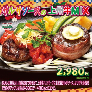 Ggc 高崎本店 上州牛ステーキとハンバーグ専門店 04月26日 14 16 4月のオススメメニューは サルサソースの上州牛ミックス 期間限定の味をお楽しみください Https R Gnavi Co Jp 4p7pz77x0000 Facebook